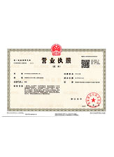 峨眉山营业执照副本